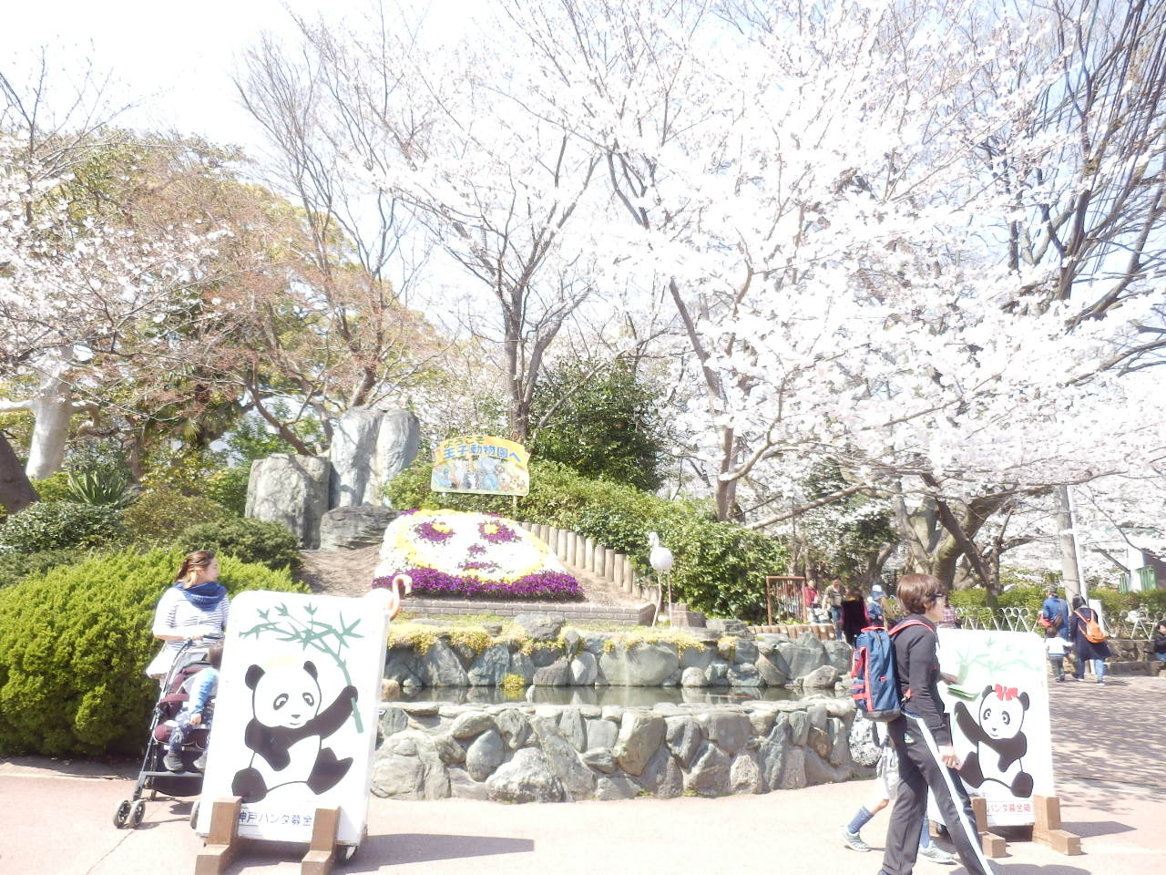 王子動物園入り口