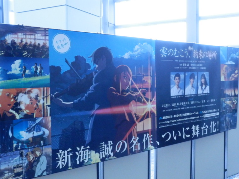 舞台：雲のむこう、約束の場所