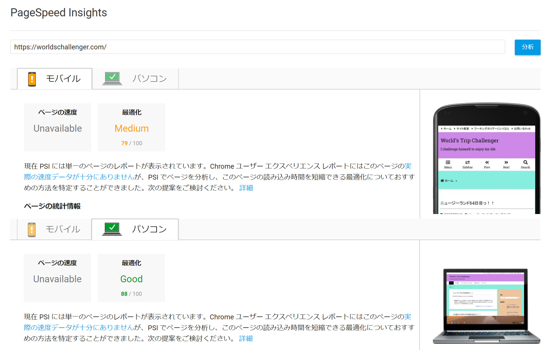 サイト速度測定結果