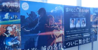 舞台:雲のむこう、約束の場所